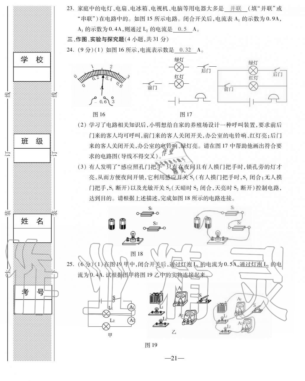 2020年本土卷九年級物理全一冊人教版 第21頁