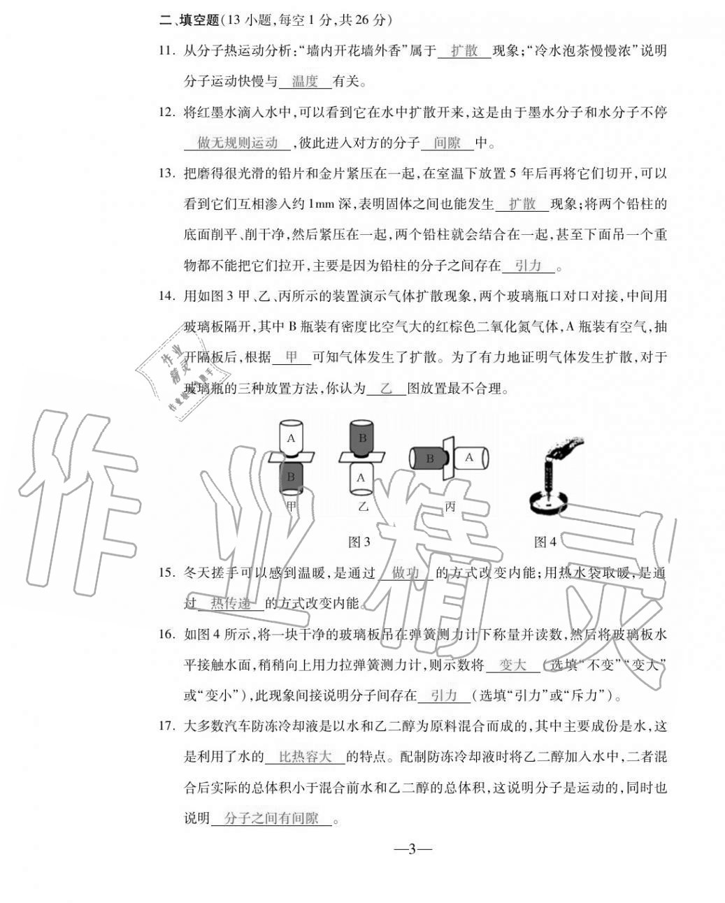 2020年本土卷九年級物理全一冊人教版 第3頁