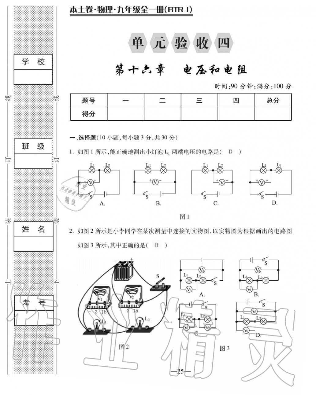 2020年本土卷九年級物理全一冊人教版 第25頁