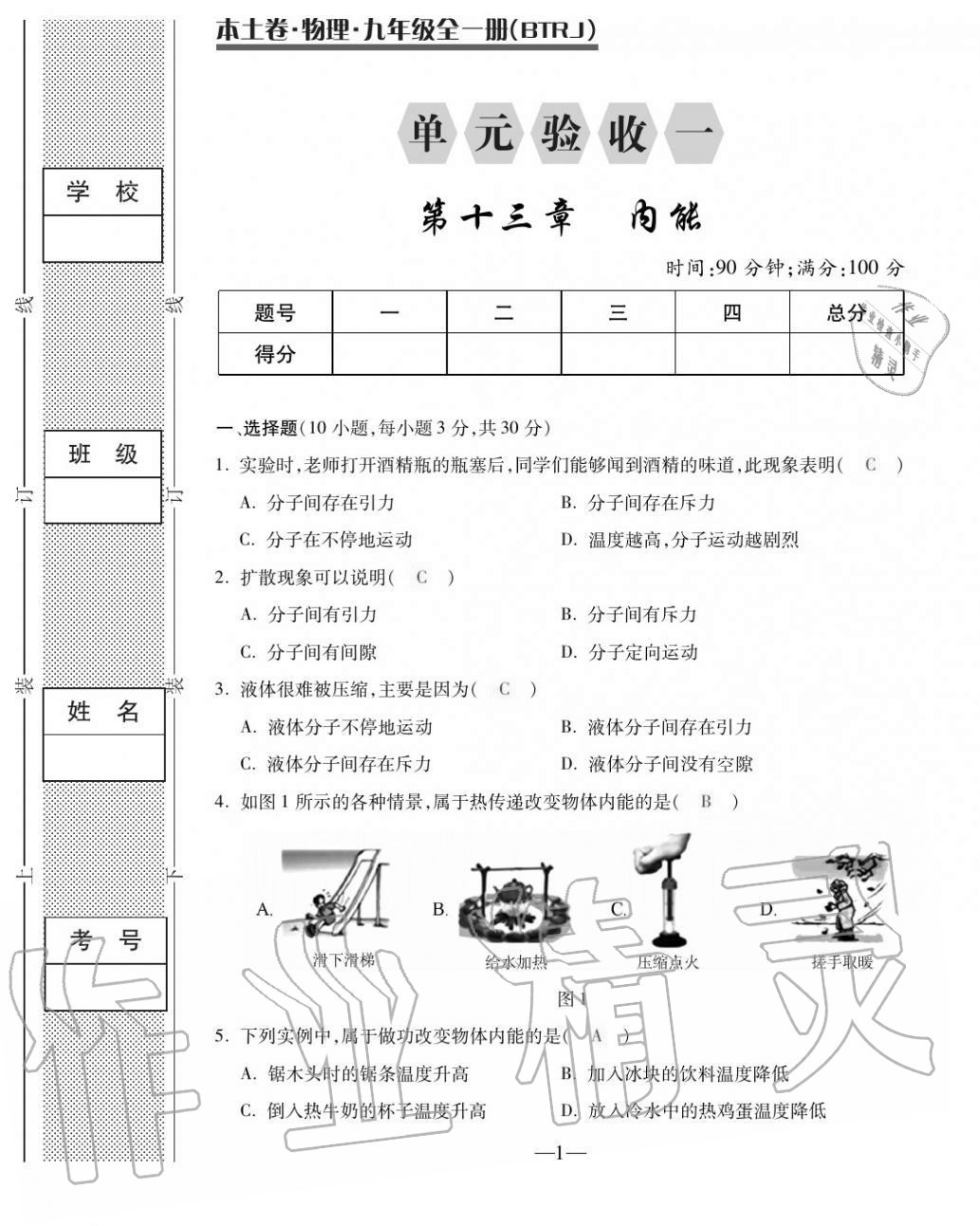 2020年本土卷九年級(jí)物理全一冊(cè)人教版 第1頁(yè)