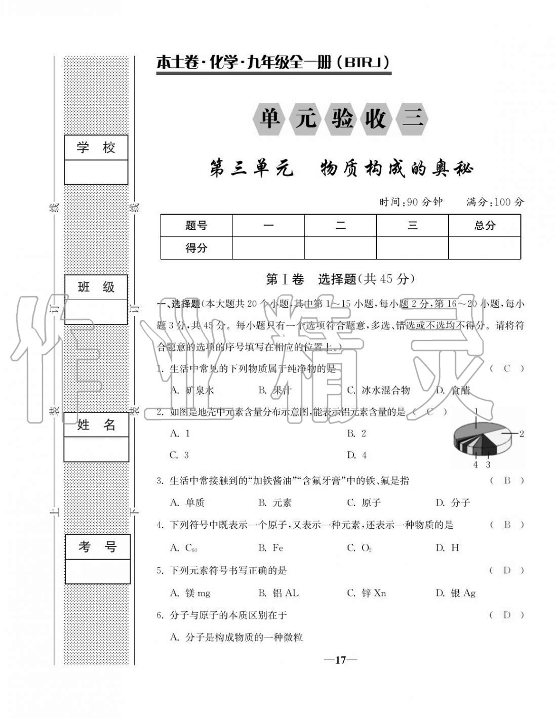 2020年本土卷九年級(jí)化學(xué)全一冊(cè)人教版 第17頁(yè)