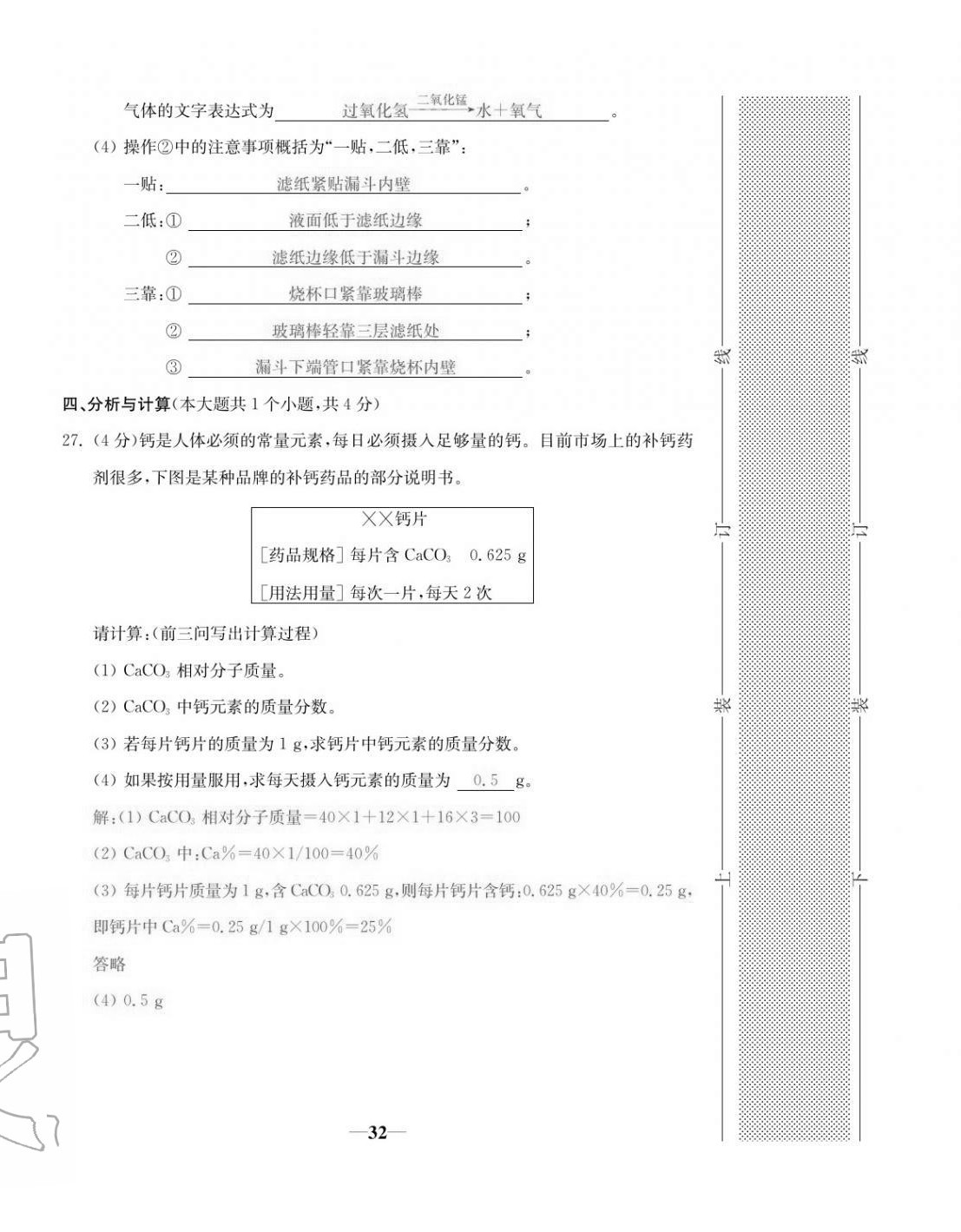 2020年本土卷九年級化學(xué)全一冊人教版 第32頁