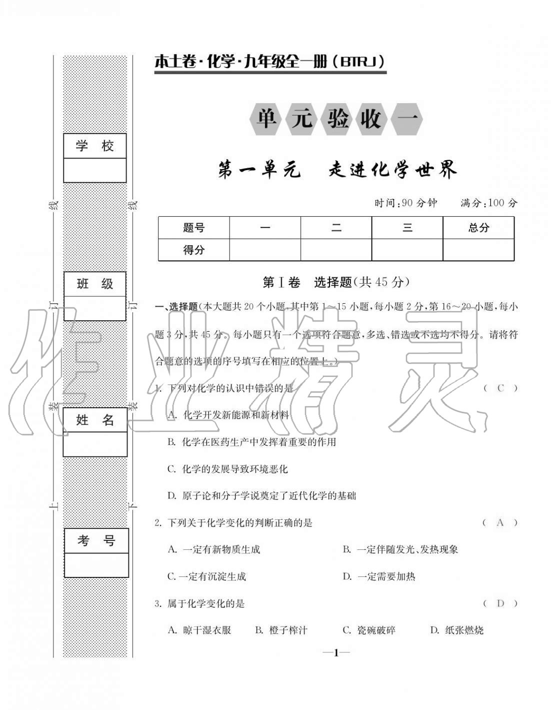 2020年本土卷九年級化學(xué)全一冊人教版 第1頁