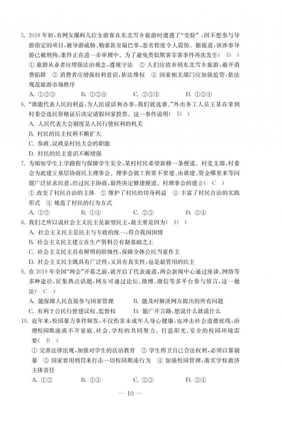2020年本土卷九年級道德與法治全一冊人教版 第10頁