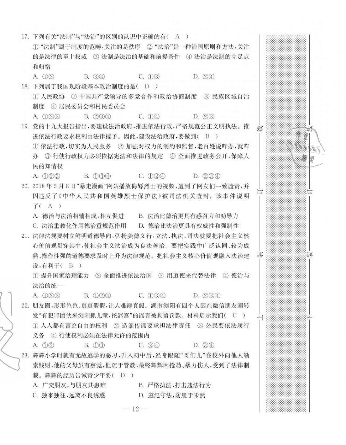 2020年本土卷九年級道德與法治全一冊人教版 第12頁