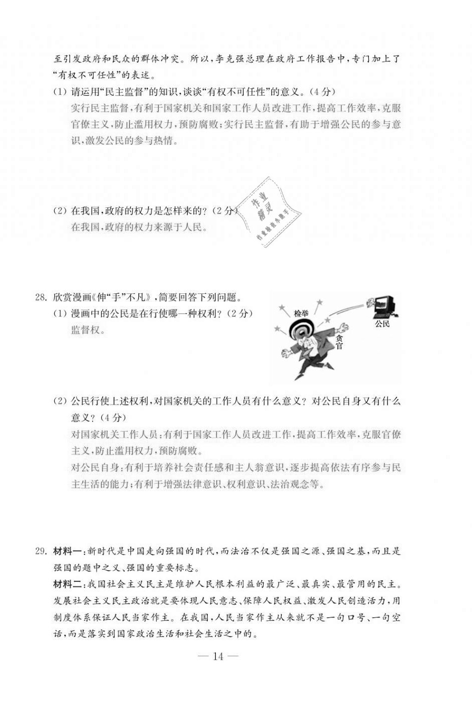 2020年本土卷九年級(jí)道德與法治全一冊(cè)人教版 第14頁