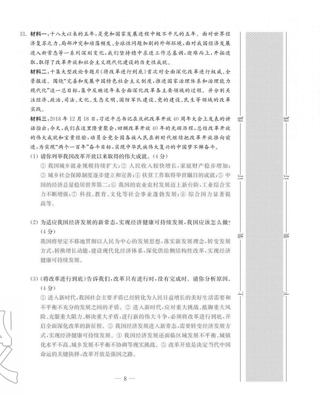 2020年本土卷九年級道德與法治全一冊人教版 第8頁