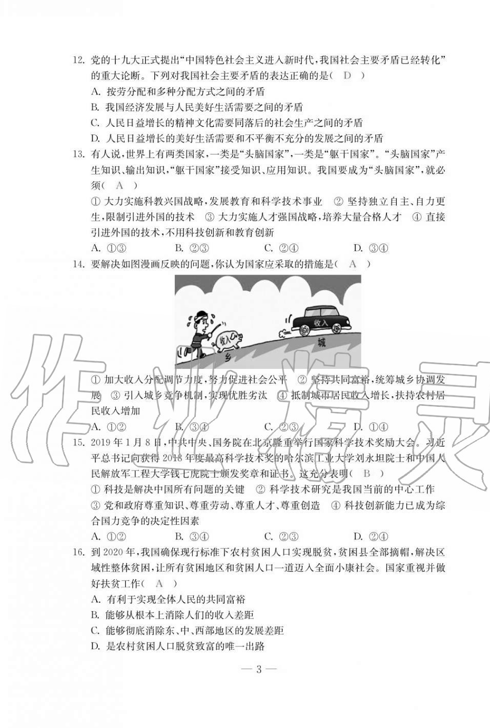 2020年本土卷九年級道德與法治全一冊人教版 第3頁