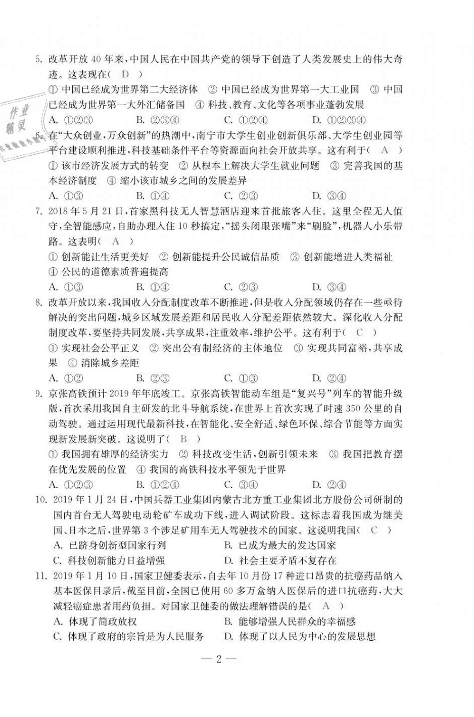 2020年本土卷九年級(jí)道德與法治全一冊(cè)人教版 第2頁