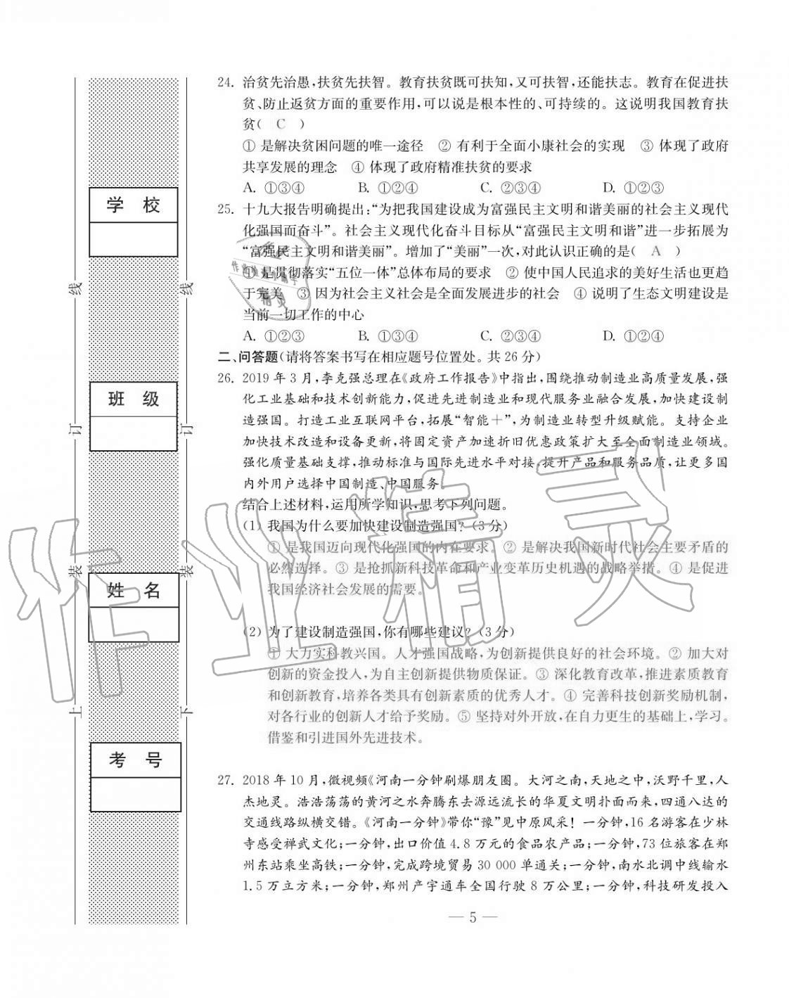 2020年本土卷九年級道德與法治全一冊人教版 第5頁