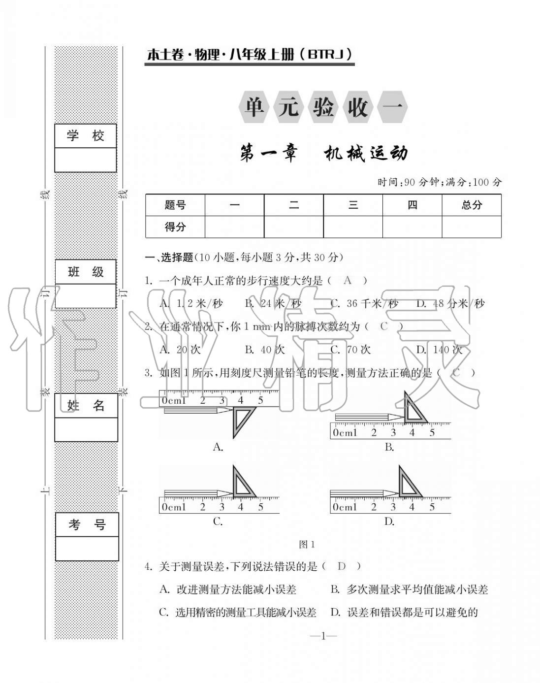 2020年本土卷八年級物理上冊人教版 第1頁