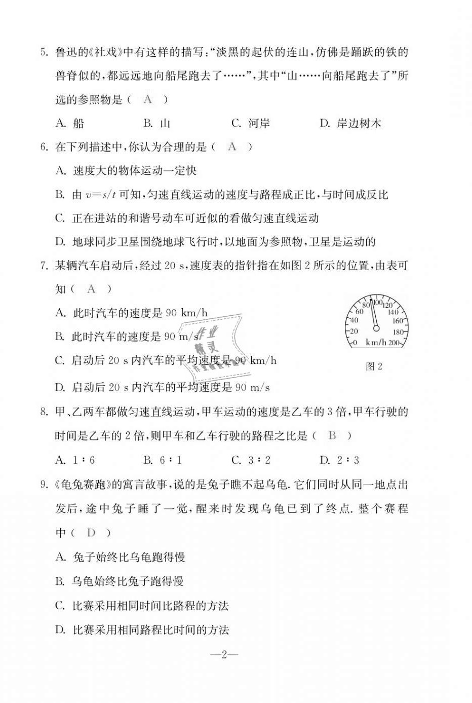 2020年本土卷八年級物理上冊人教版 第2頁