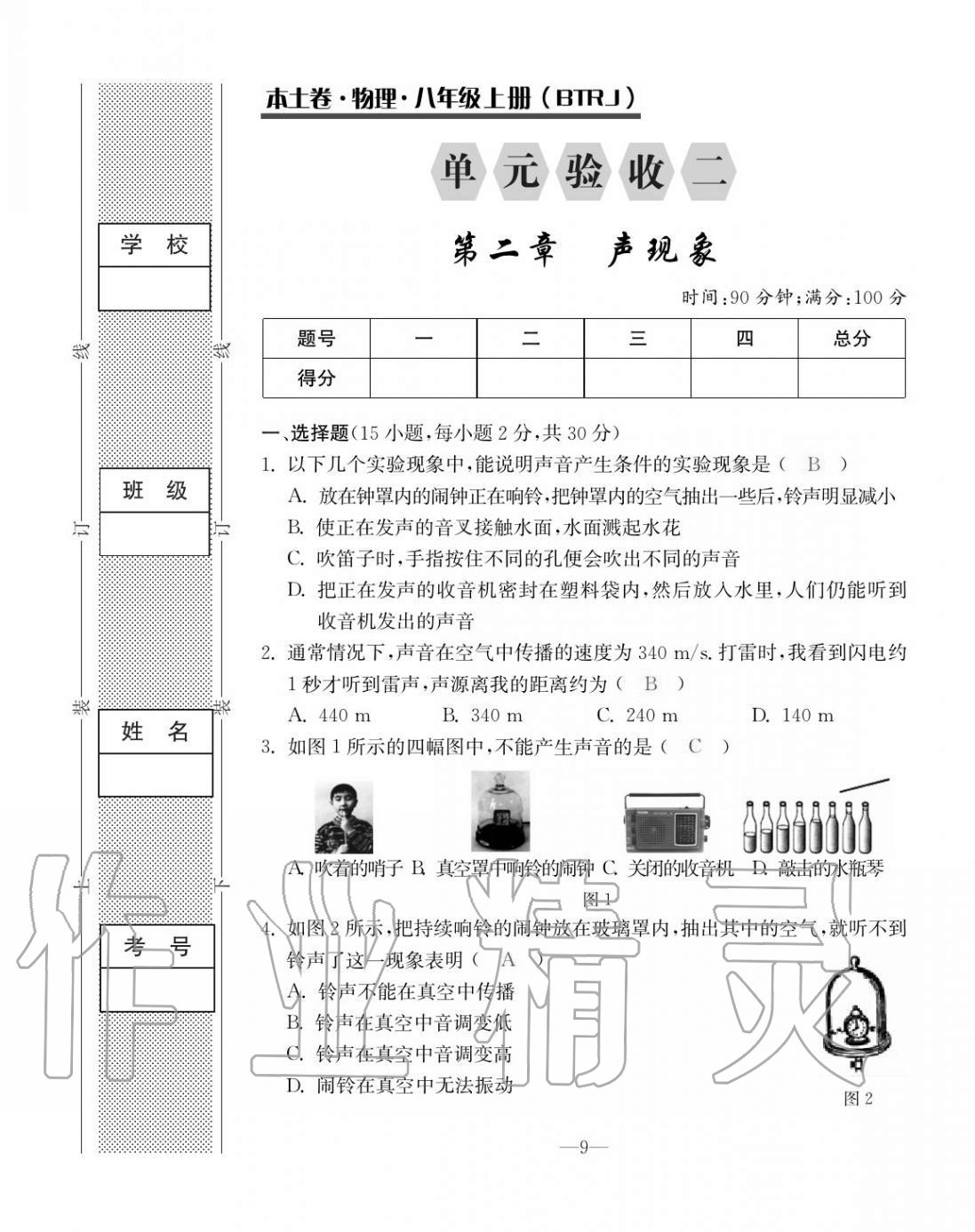 2020年本土卷八年級(jí)物理上冊(cè)人教版 第9頁