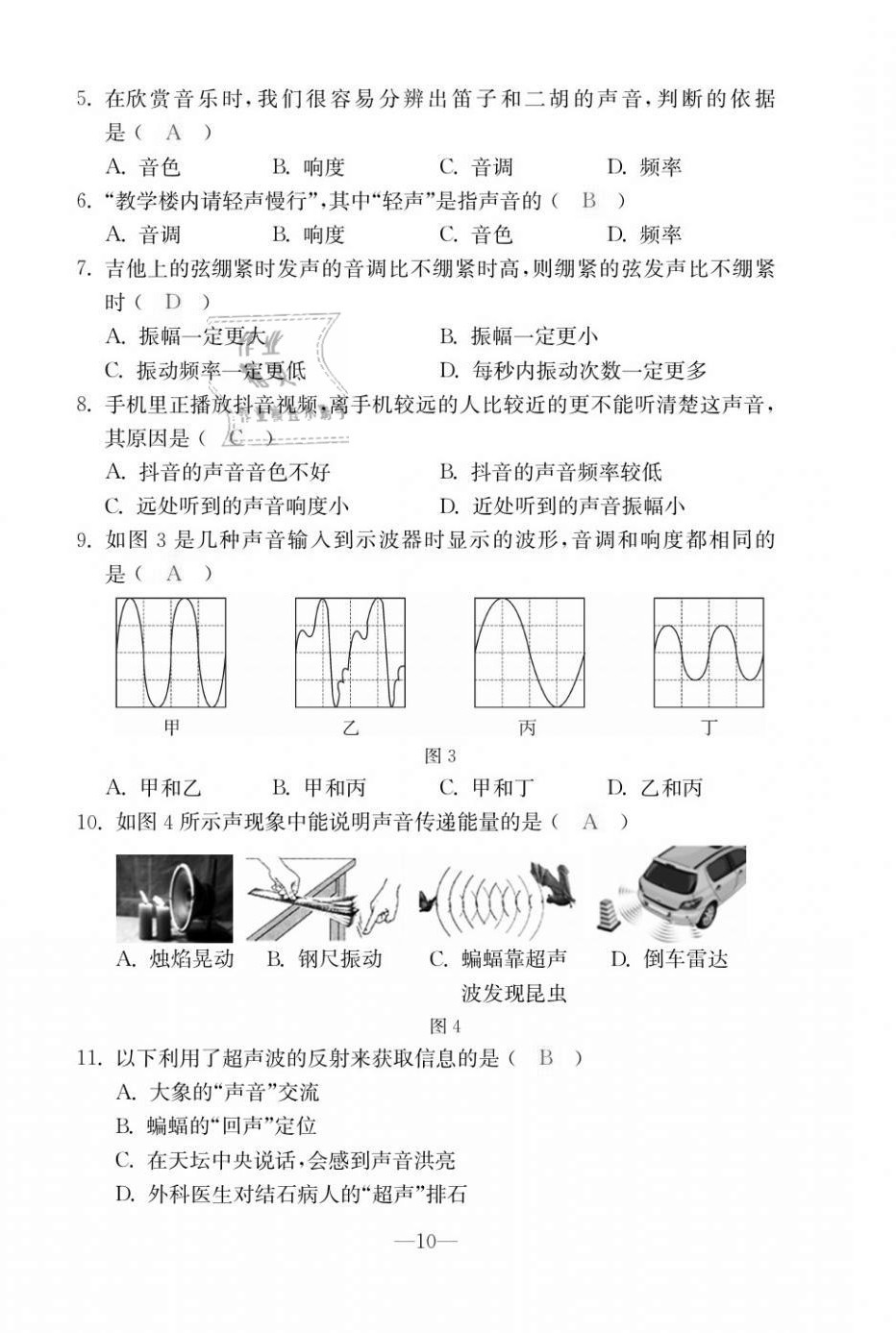 2020年本土卷八年級物理上冊人教版 第10頁