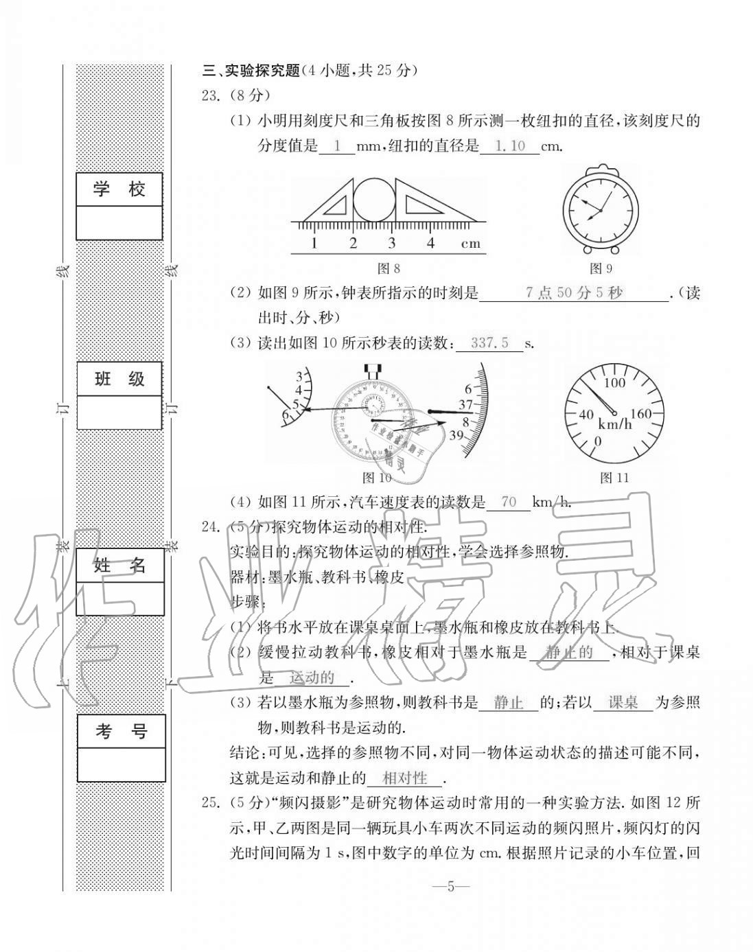 2020年本土卷八年級(jí)物理上冊(cè)人教版 第5頁(yè)