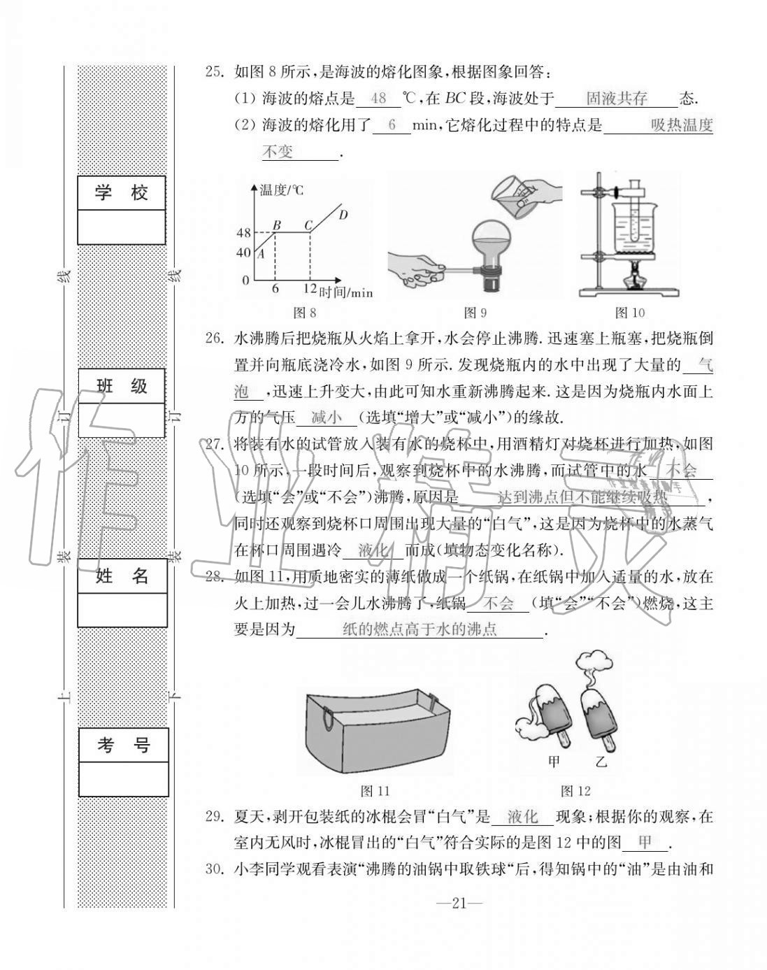 2020年本土卷八年級(jí)物理上冊(cè)人教版 第21頁(yè)