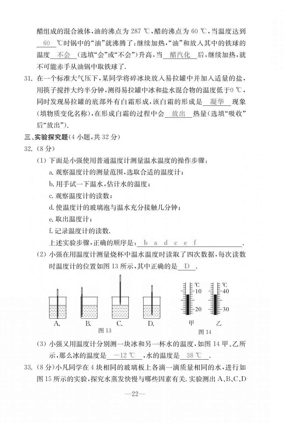 2020年本土卷八年級物理上冊人教版 第22頁