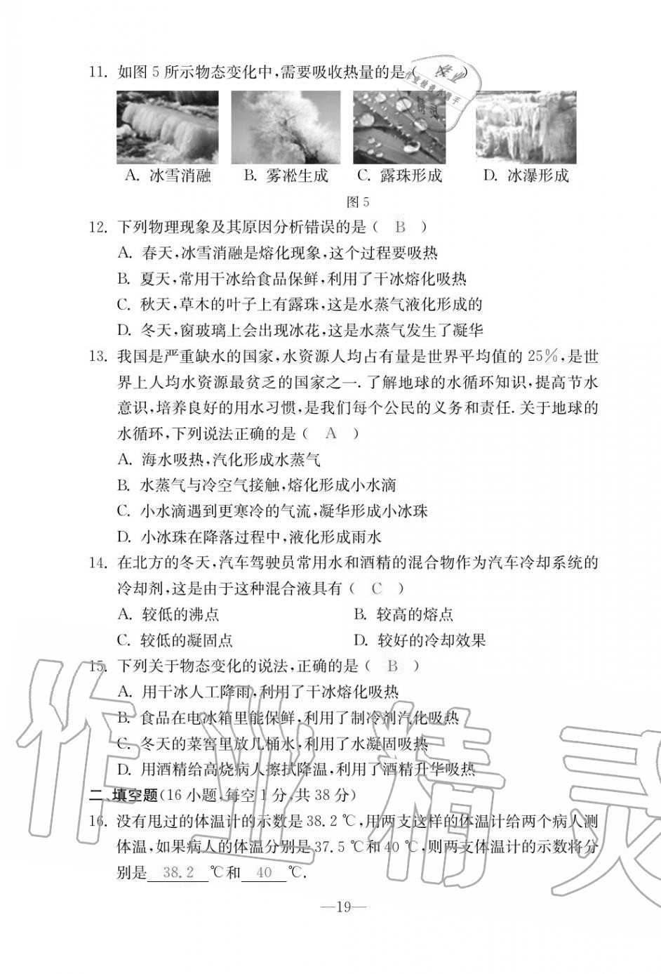 2020年本土卷八年級(jí)物理上冊(cè)人教版 第19頁(yè)