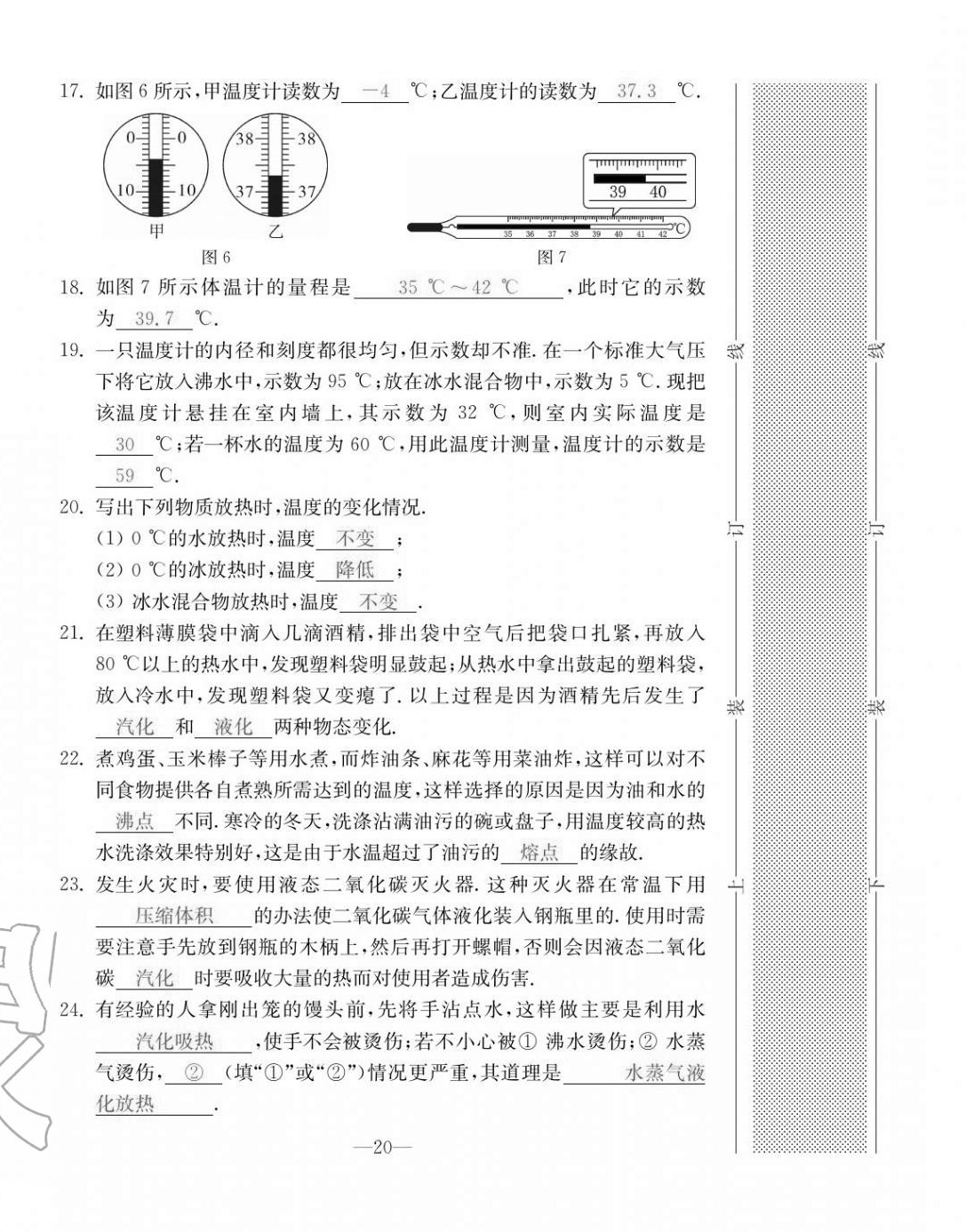 2020年本土卷八年級物理上冊人教版 第20頁
