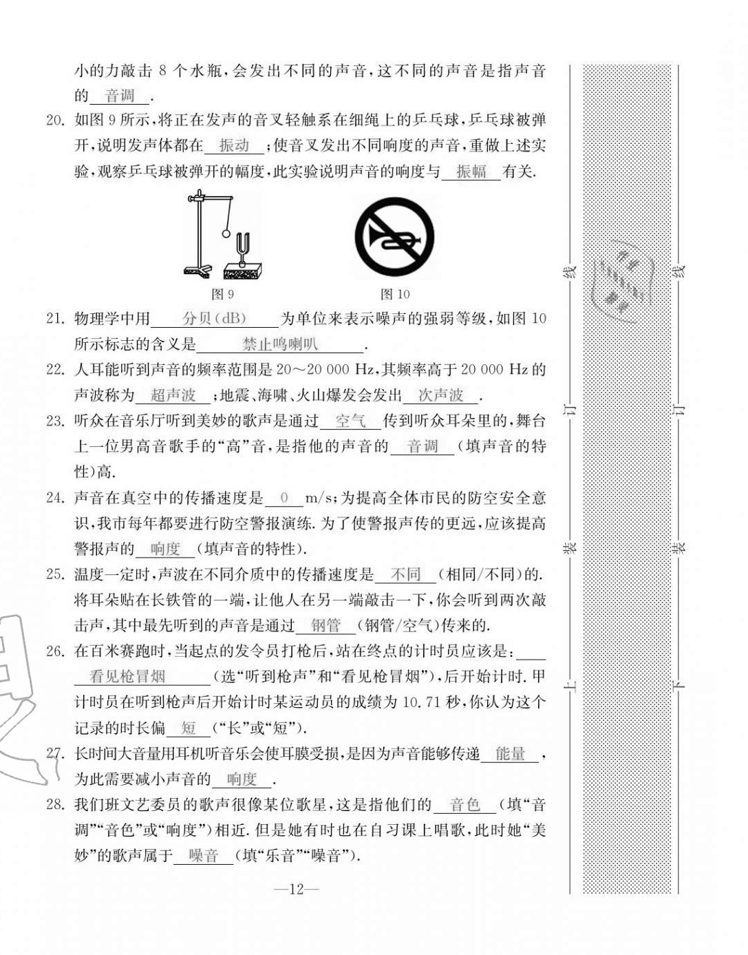 2020年本土卷八年級(jí)物理上冊(cè)人教版 第12頁
