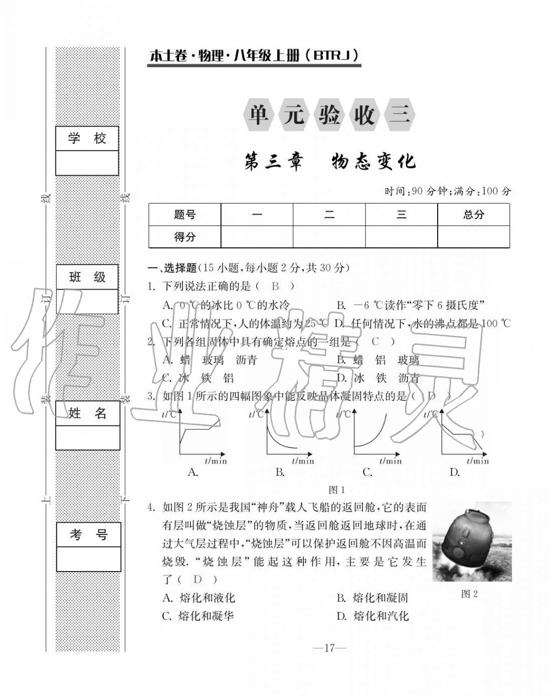 2020年本土卷八年級物理上冊人教版 第17頁