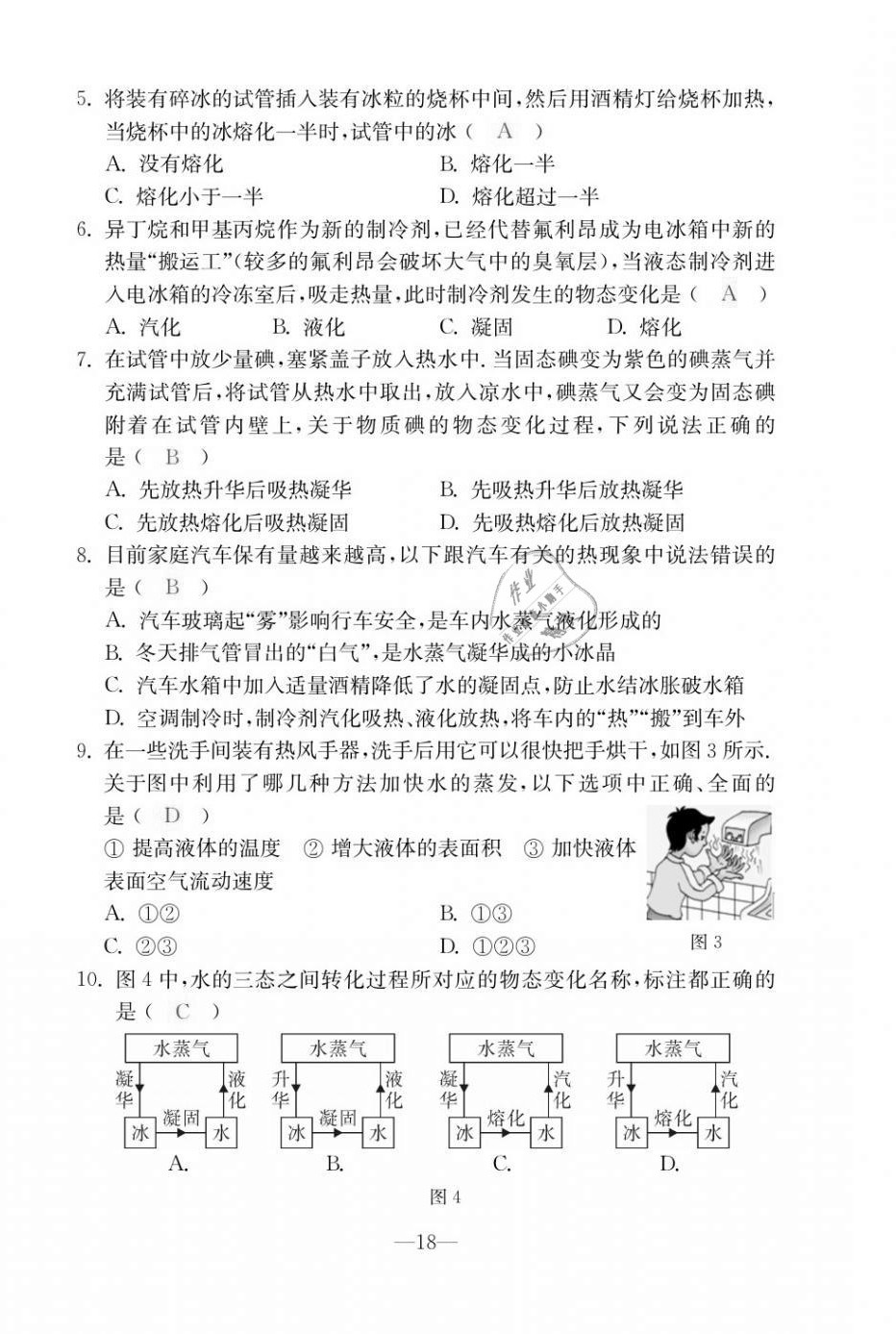 2020年本土卷八年級(jí)物理上冊(cè)人教版 第18頁(yè)