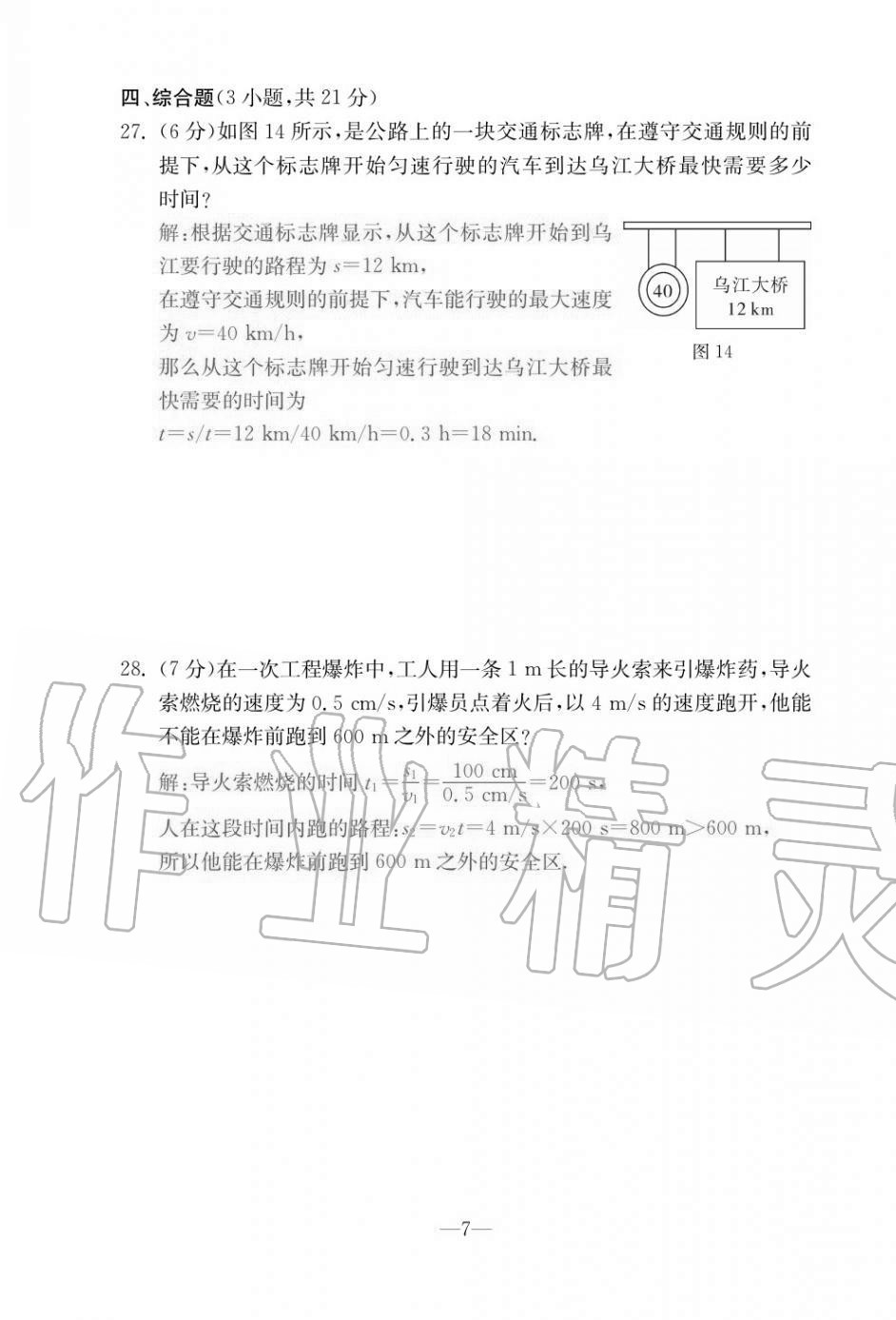 2020年本土卷八年級物理上冊人教版 第7頁