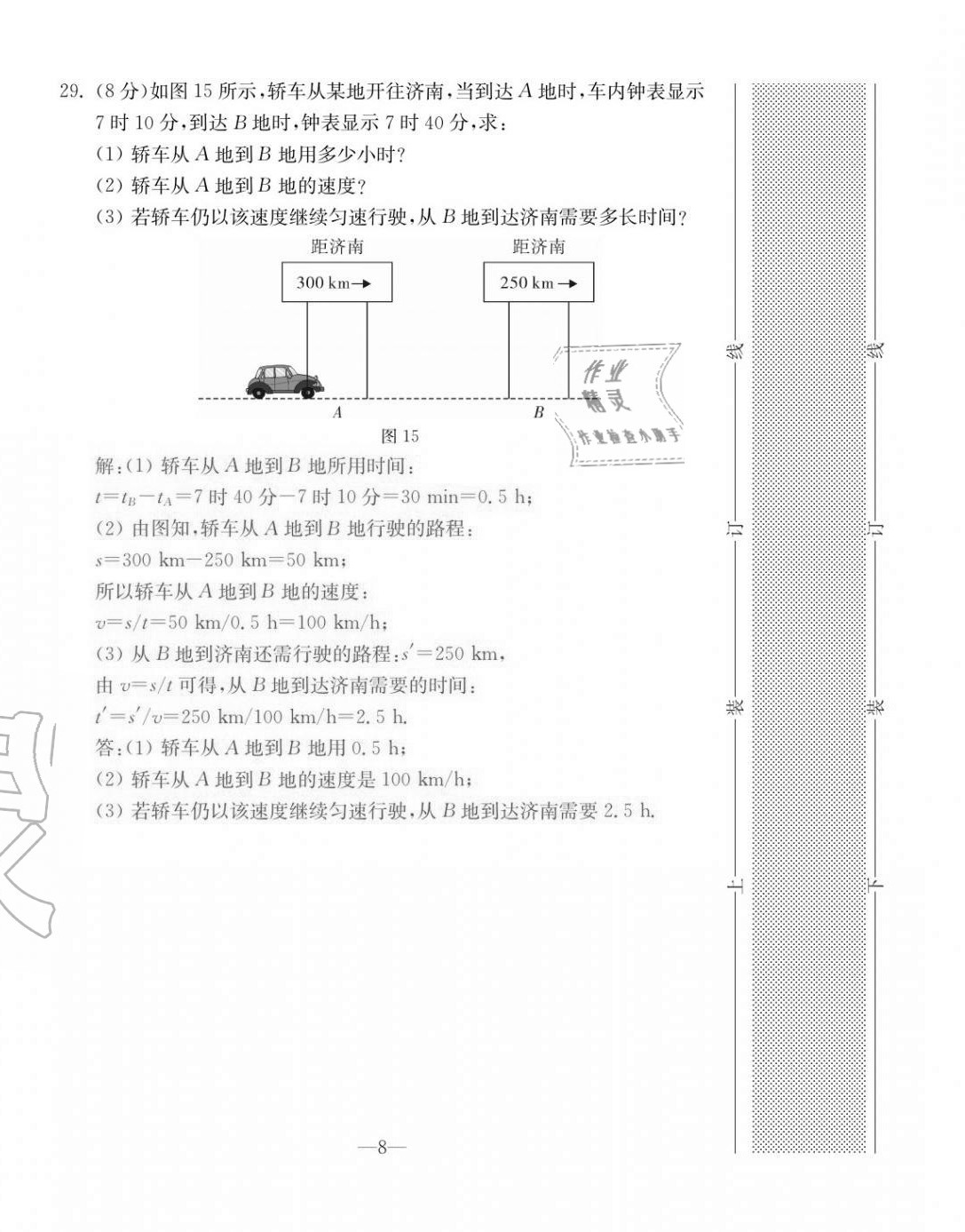 2020年本土卷八年級物理上冊人教版 第8頁