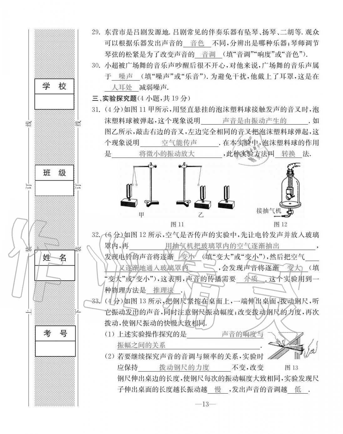 2020年本土卷八年級物理上冊人教版 第13頁