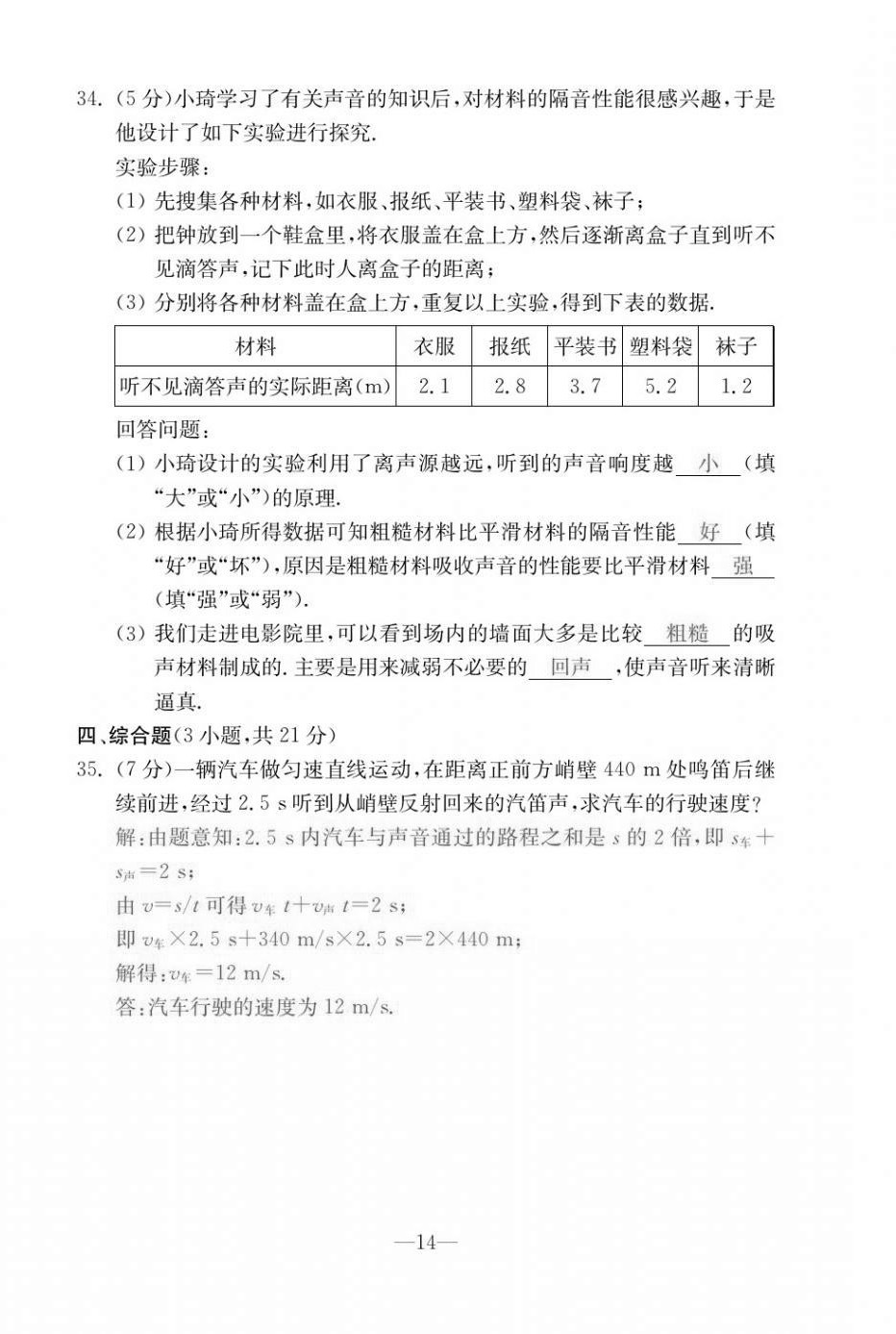 2020年本土卷八年級物理上冊人教版 第14頁