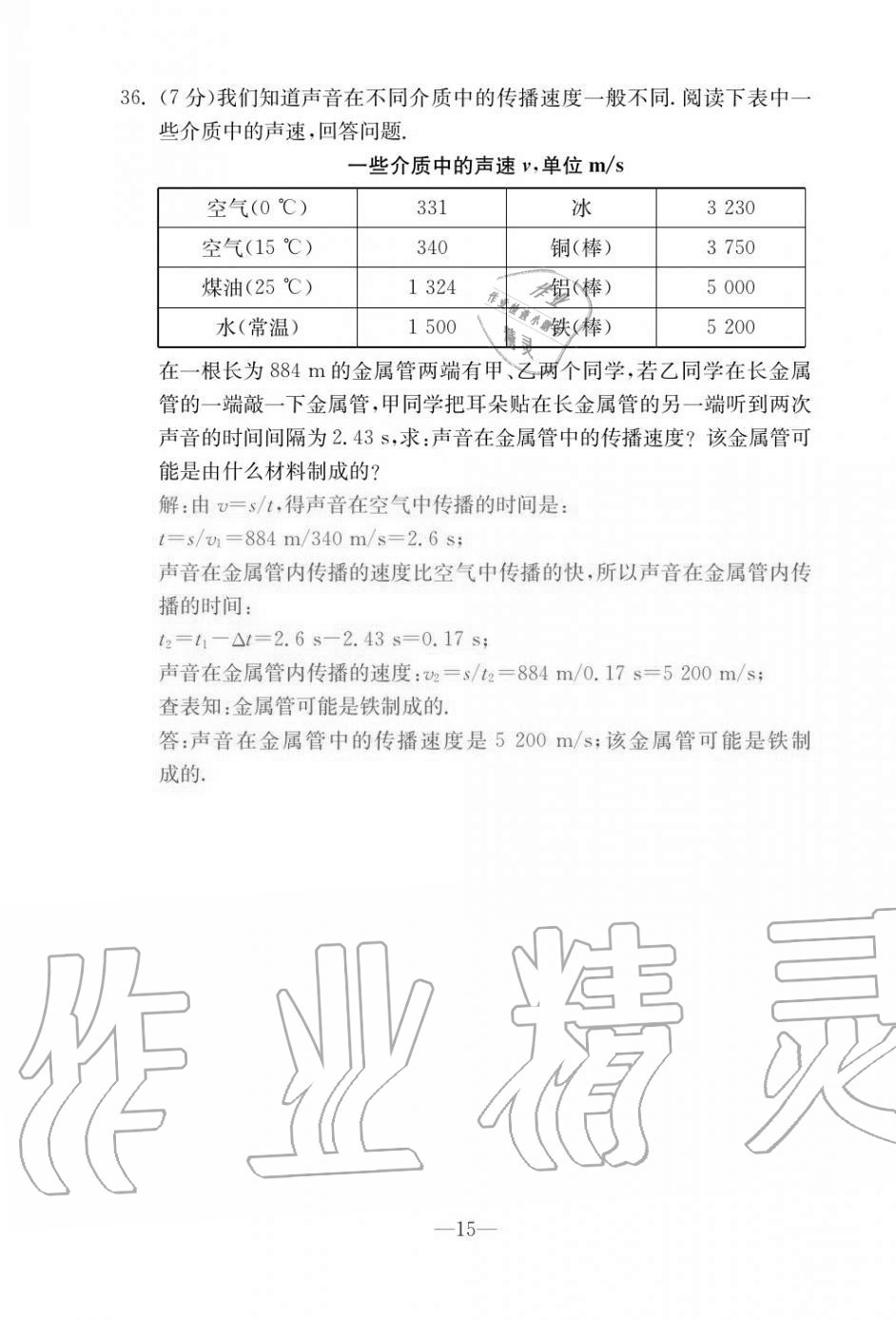 2020年本土卷八年級(jí)物理上冊(cè)人教版 第15頁(yè)