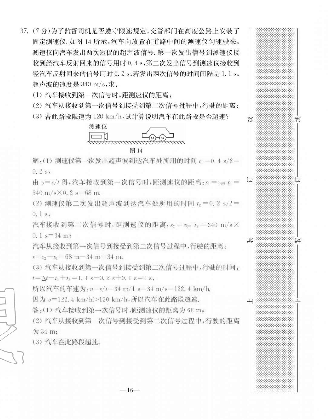 2020年本土卷八年級(jí)物理上冊(cè)人教版 第16頁(yè)