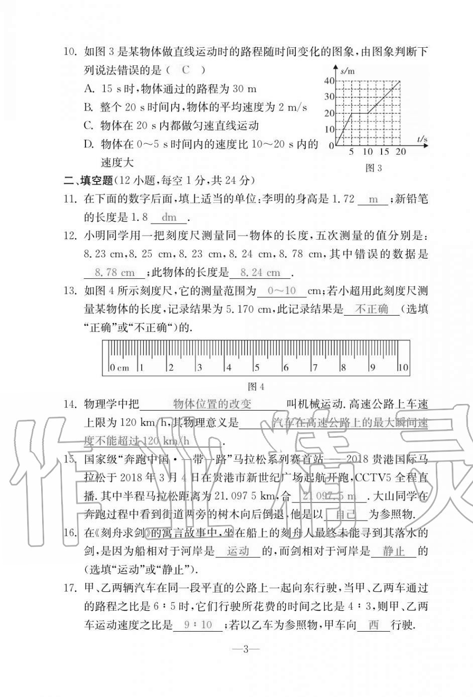 2020年本土卷八年級物理上冊人教版 第3頁
