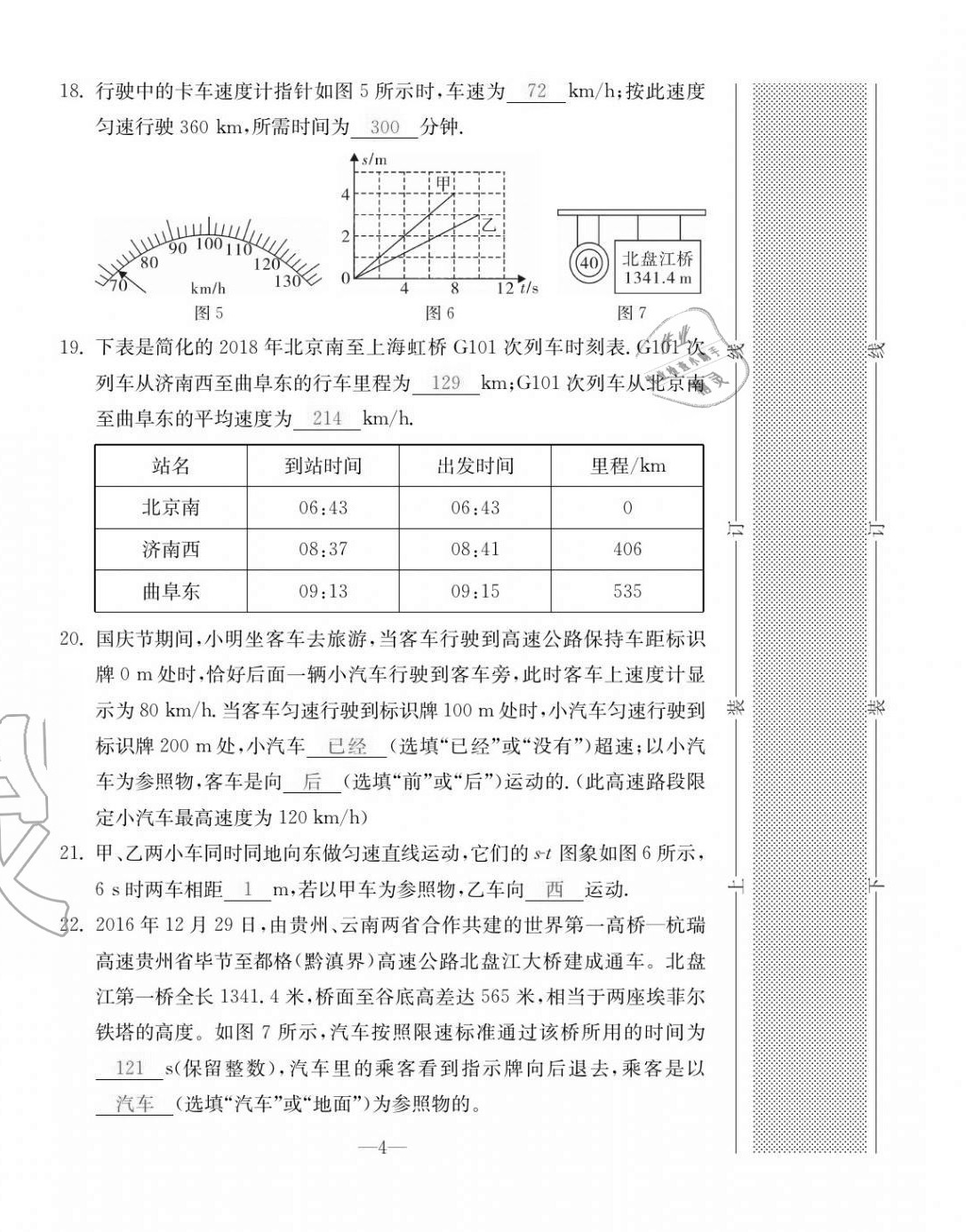 2020年本土卷八年級(jí)物理上冊(cè)人教版 第4頁(yè)