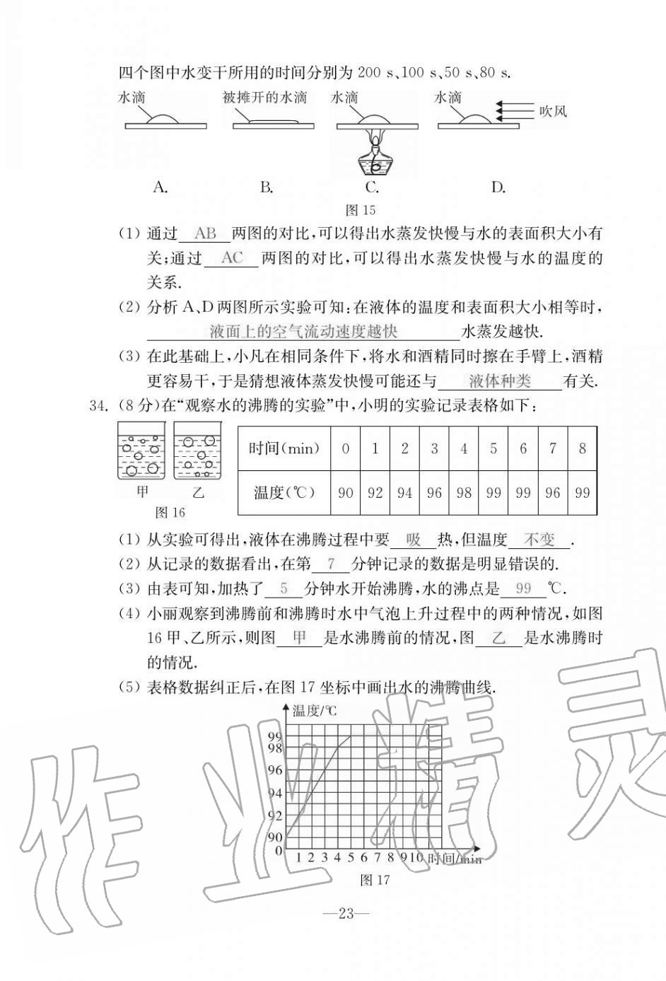 2020年本土卷八年級(jí)物理上冊(cè)人教版 第23頁(yè)