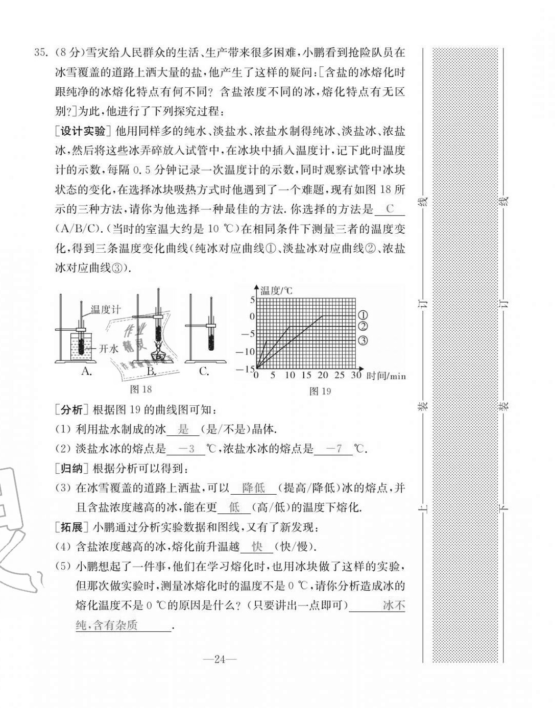 2020年本土卷八年級物理上冊人教版 第24頁