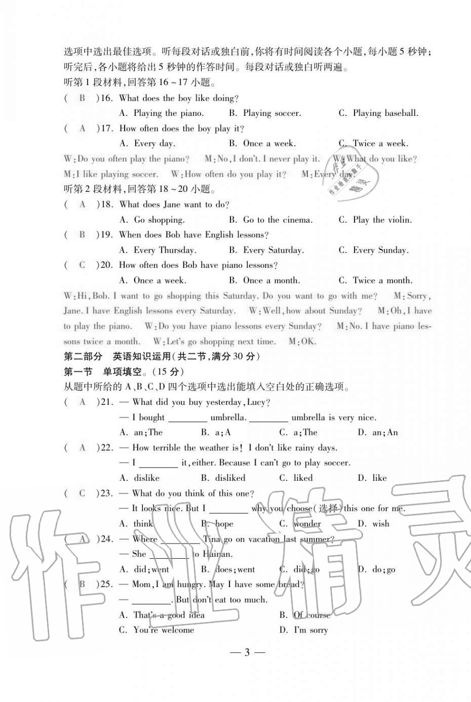2020年本土卷八年級(jí)英語上冊(cè)人教版 第3頁