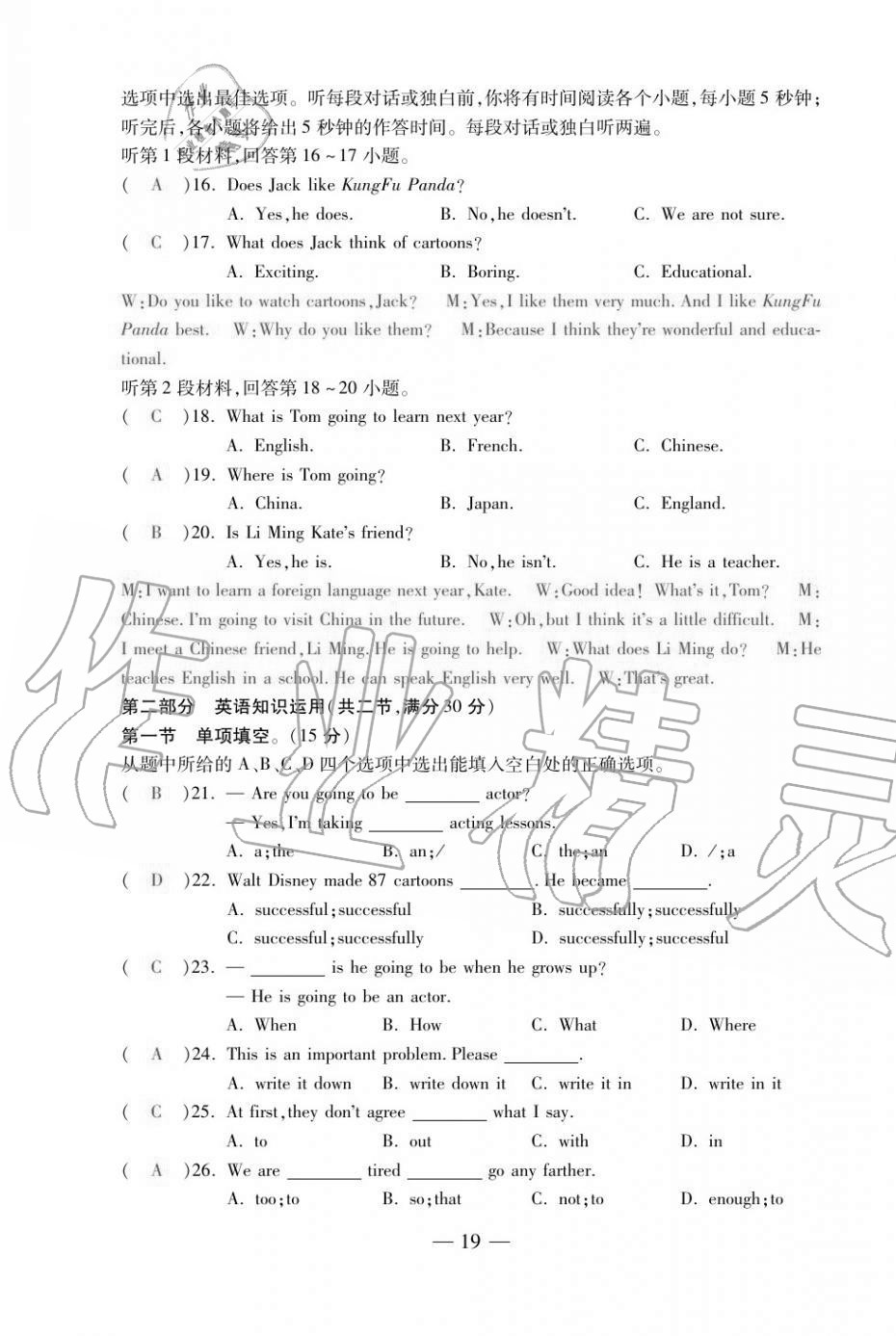 2020年本土卷八年級(jí)英語(yǔ)上冊(cè)人教版 第19頁(yè)
