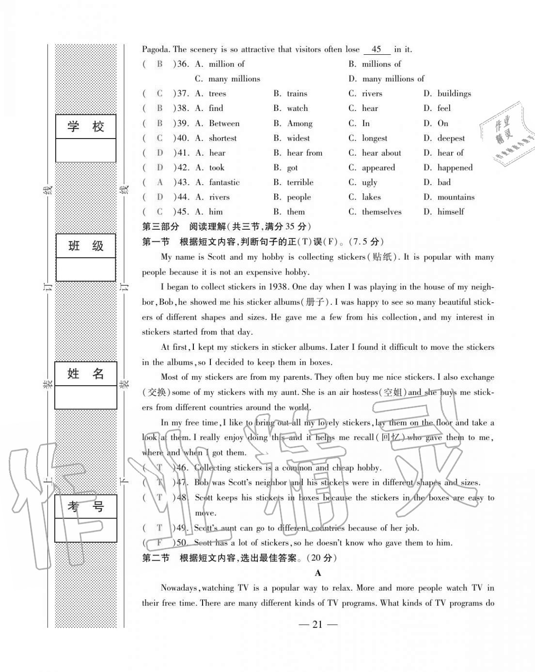 2020年本土卷八年級英語上冊人教版 第21頁