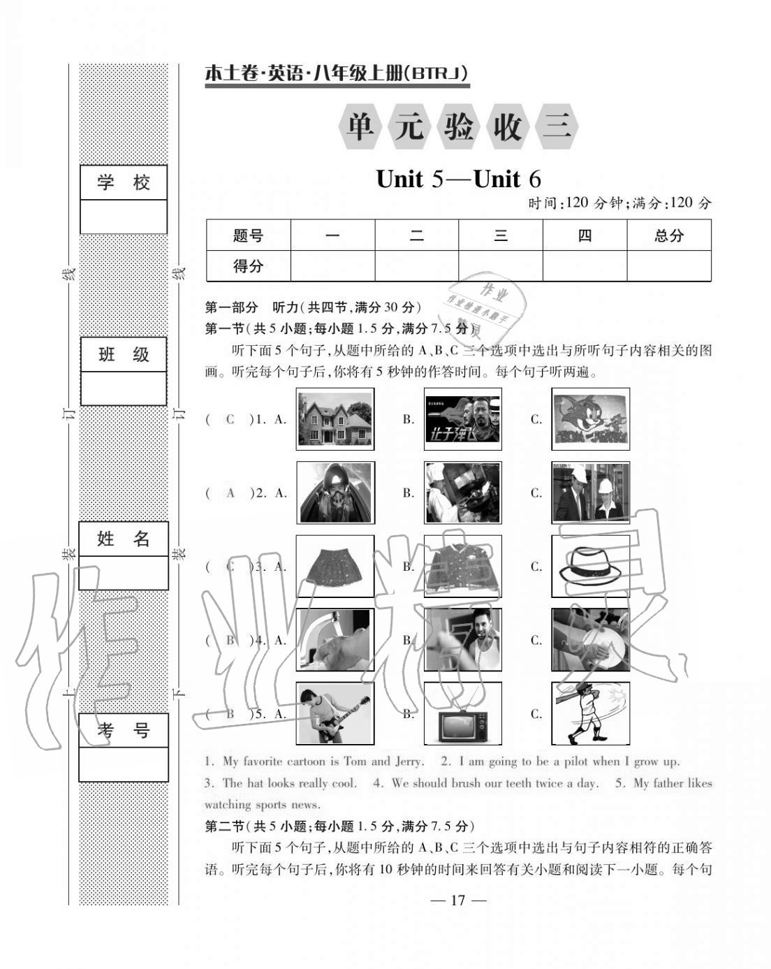 2020年本土卷八年級英語上冊人教版 第17頁