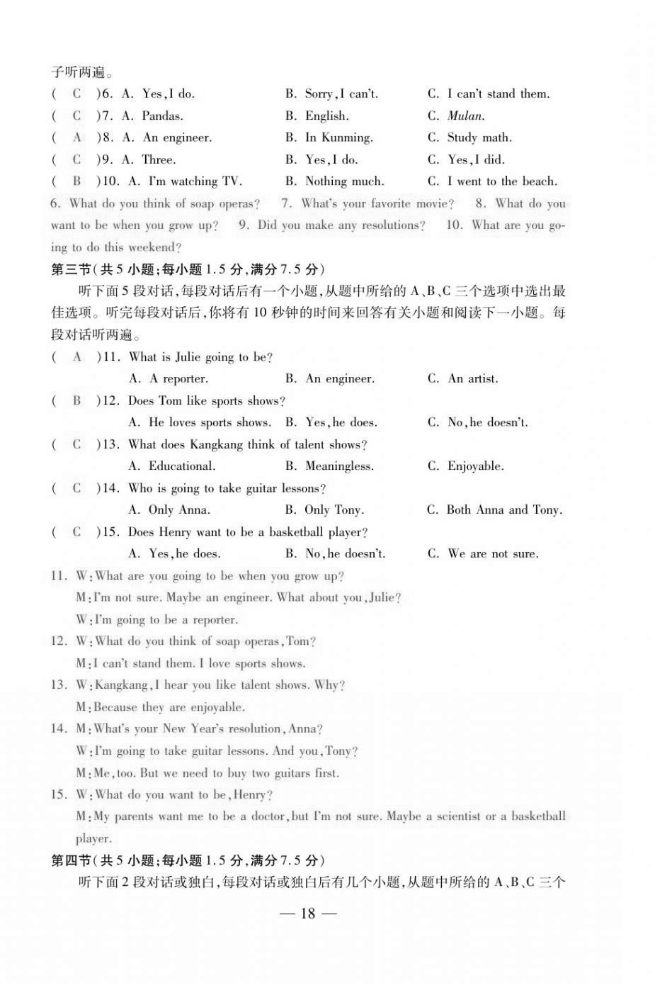 2020年本土卷八年級(jí)英語上冊(cè)人教版 第18頁