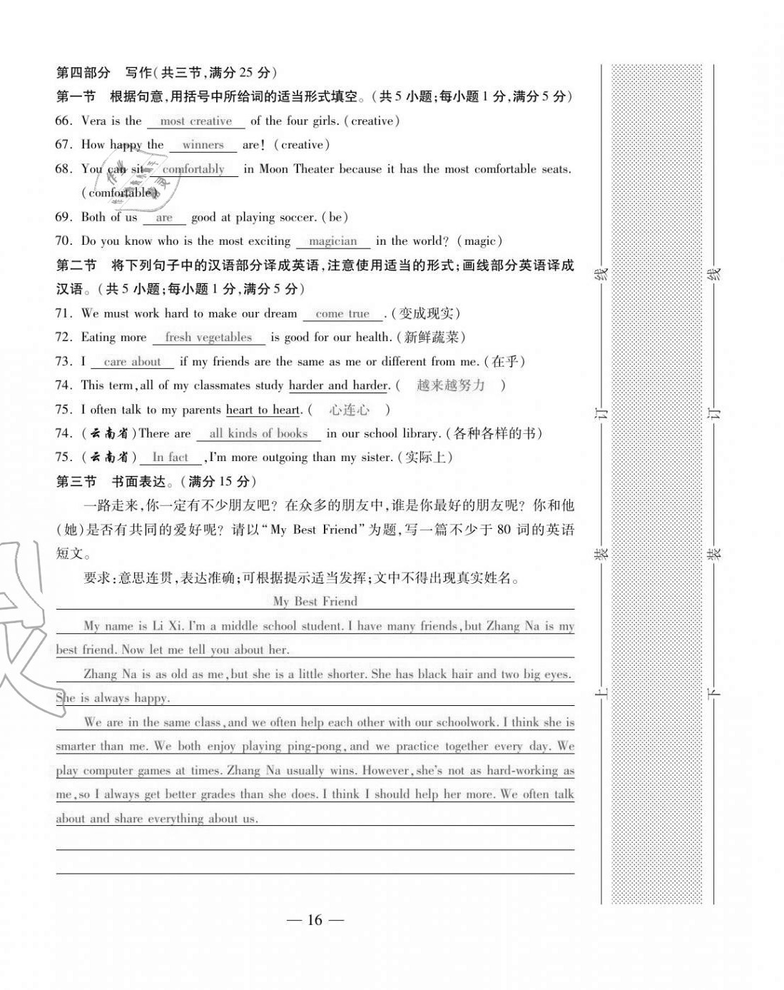 2020年本土卷八年級英語上冊人教版 第16頁