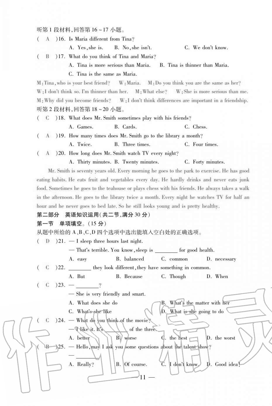 2020年本土卷八年級英語上冊人教版 第11頁