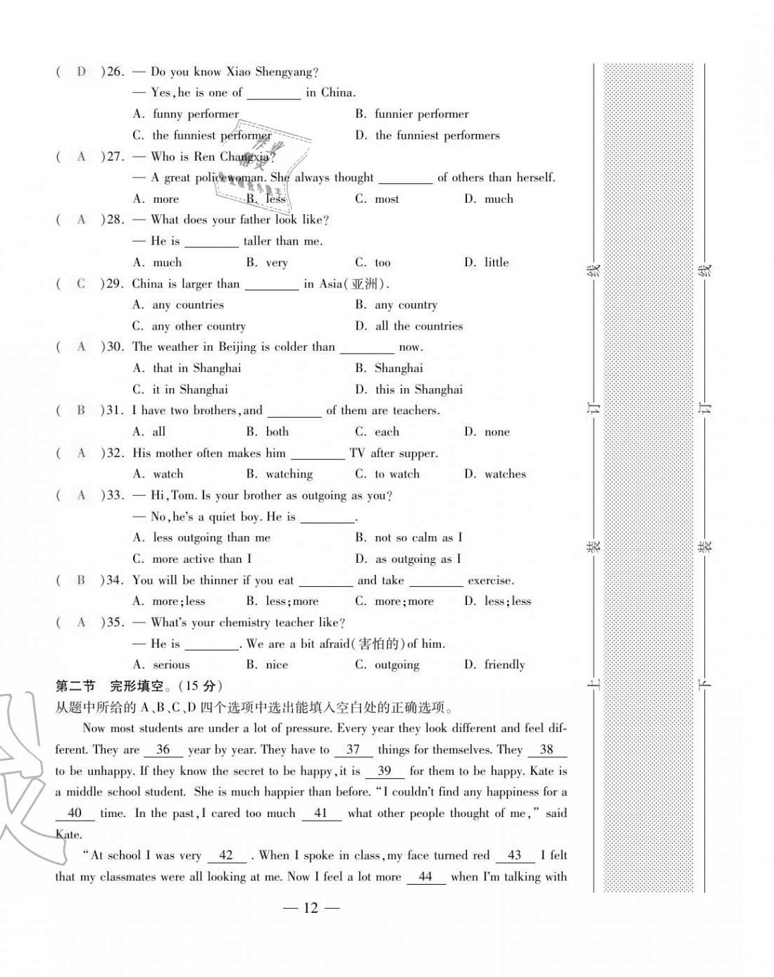 2020年本土卷八年級(jí)英語(yǔ)上冊(cè)人教版 第12頁(yè)
