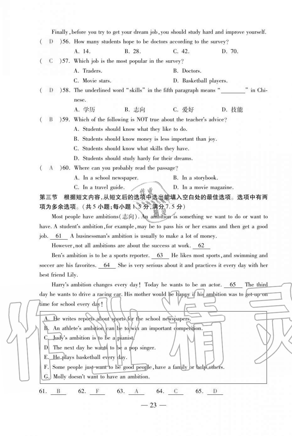 2020年本土卷八年級英語上冊人教版 第23頁