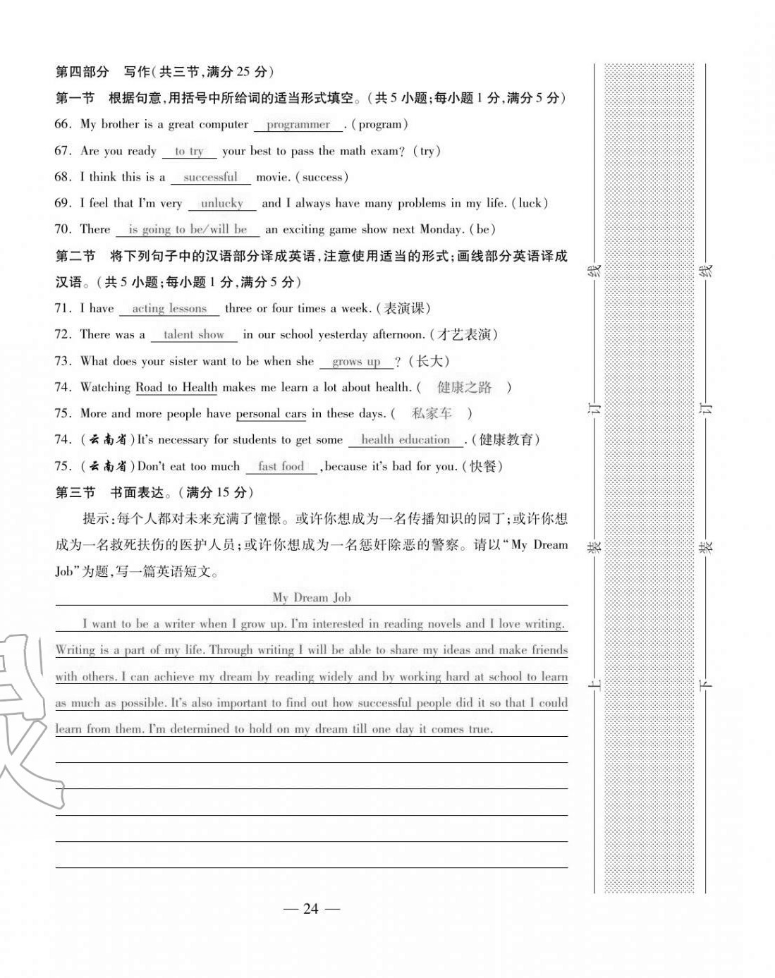 2020年本土卷八年級(jí)英語(yǔ)上冊(cè)人教版 第24頁(yè)