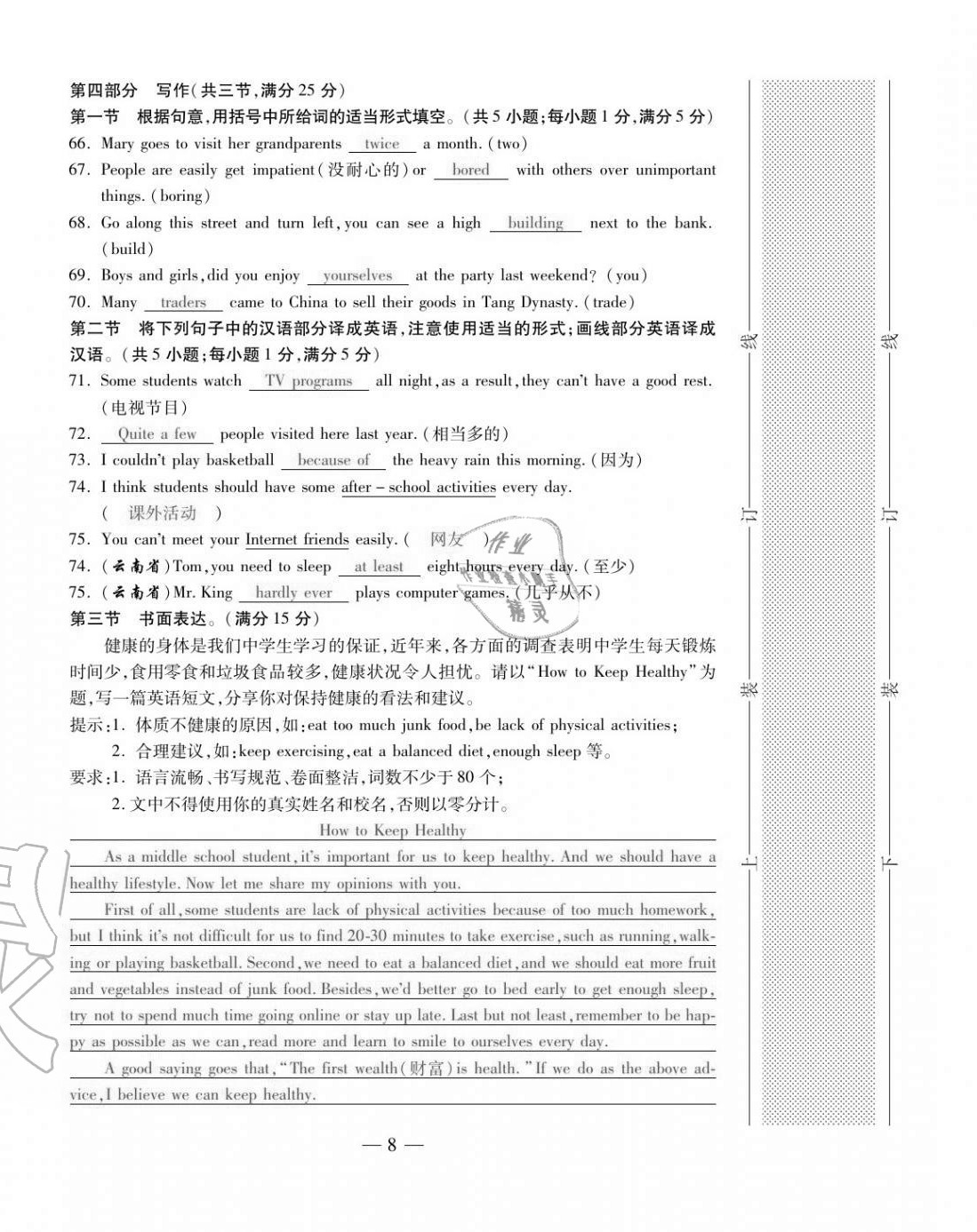 2020年本土卷八年級(jí)英語(yǔ)上冊(cè)人教版 第8頁(yè)