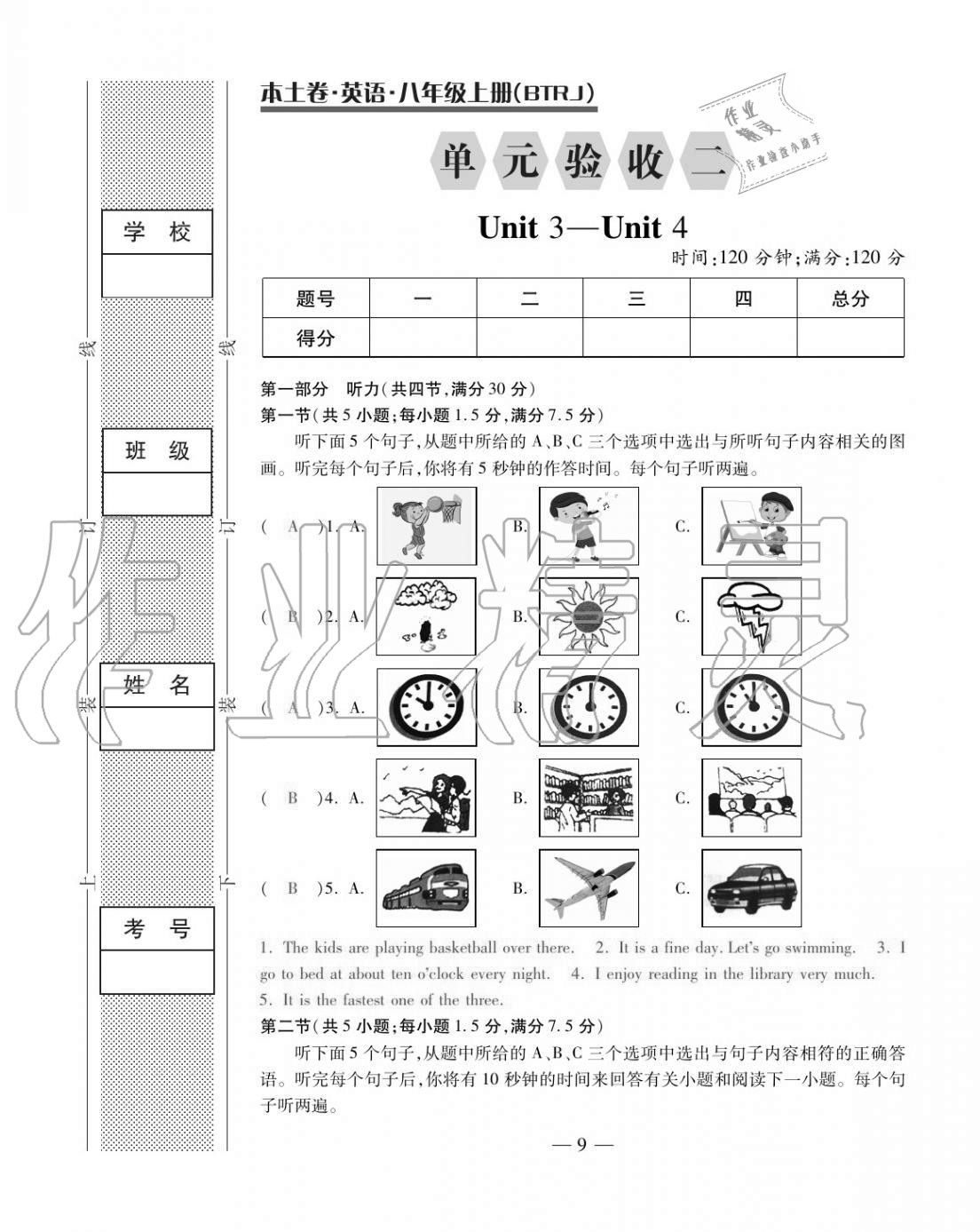 2020年本土卷八年級英語上冊人教版 第9頁