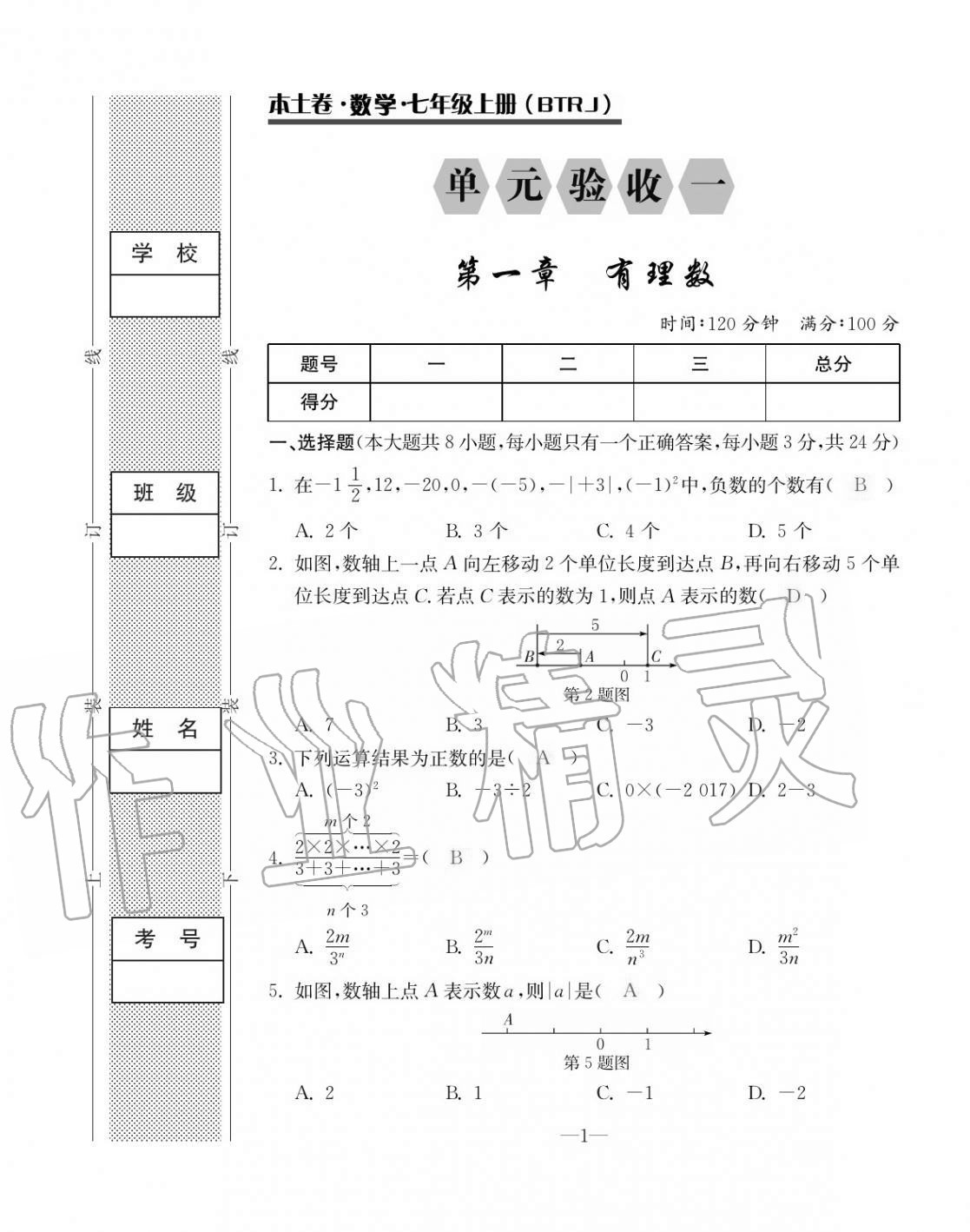 2020年本土卷七年級(jí)數(shù)學(xué)上冊(cè)人教版 第1頁