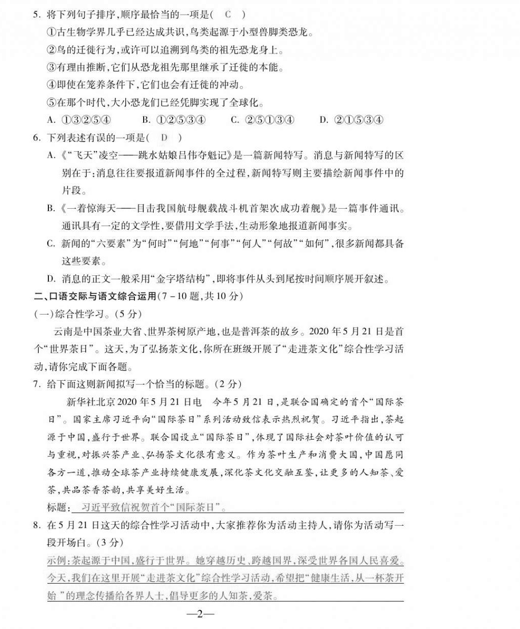 2020年本土卷八年級語文上冊人教版 第2頁